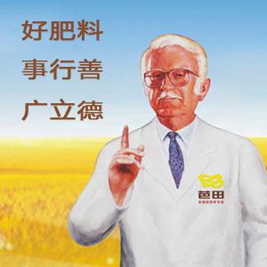 食物链营养专家：好肥料 事行善 广立德—芭田
